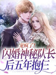 洛甯陆乘渊小说在线章节免费阅读（宠疯了！闪婚神秘队长后五年抱仨无弹窗无删减）