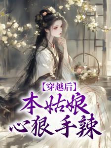 桑觅谢择弈小说免费阅读完整版