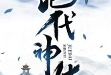 绝代神体这本小说在哪里可以看?哪里有免费试读章节?-红梅文学