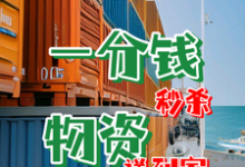 《四合院:一分钱秒杀,物资送了家》小说章节列表免费试读,赵有福小说在线阅读-红梅文学