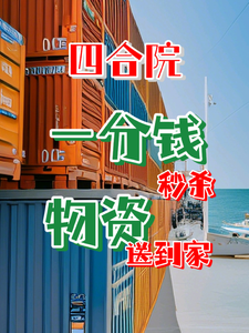 《四合院：一分钱秒杀，物资送了家》小说章节列表免费试读，赵有福小说在线阅读