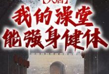 叶凡小说完整版《大唐:我的澡堂能强身健体》免费阅读-红梅文学