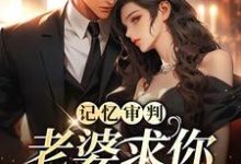 复沦陷小说全文哪里可以免费看?-红梅文学