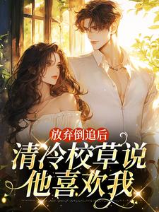苏晚秋小说免费阅读完整版
