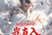 《战神归来,皇室子弟别躲了!》楚天辰小说免费阅读完整版-红梅文学