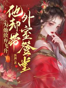 宠妾灭妻？本郡主让你跌下神坛完整版小说，宠妾灭妻？本郡主让你跌下神坛凤虞君玄策