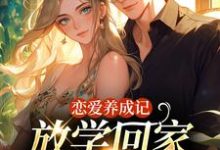 小说《我只有你了啊》完整版在线章节免费阅读-红梅文学