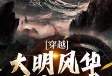 混在聊斋诛妖邪,我专治各种不服这本小说完结了吗?免费查看最新章节-红梅文学