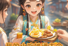 我的小摊通古今,狂收古董金元宝最新章节,我的小摊通古今,狂收古董金元宝免费阅读-红梅文学