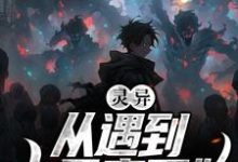 王依依小说叫什么(灵异!从遇到古曼童开始完整版免费阅读)-红梅文学