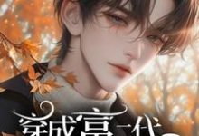 陆星洲万舶小说《电竞:穿成富二代我冠宠联盟》完整版免费阅读-红梅文学