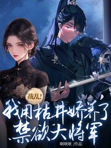 楼问钗谢安完整版小说免费阅读
