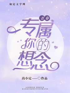 《专属你的想念》陈念惜沈瑜完整版小说免费阅读