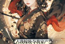 重生:夺我一切?直接搞你全府免费阅读,重生:夺我一切?直接搞你全府章节目录-红梅文学