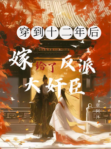 竹马变心？不慌，转头嫁他兄弟免费阅读，竹马变心？不慌，转头嫁他兄弟章节在线阅读