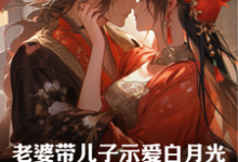 已完结小说《结婚纪念日当天,老婆去幽会情郎》在线章节阅读-红梅文学