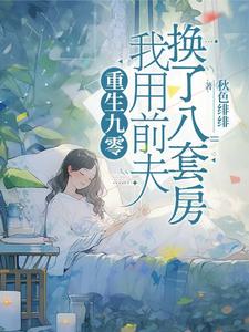 《重生后我卖掉前夫成富婆》白珍珠霍征小说免费阅读完整版