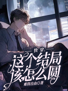 林闻魏琦小说免费阅读完整版