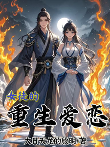 小说《女徒的重生爱恋》完整版在线章节免费阅读