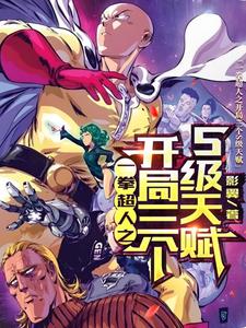 一拳：开局神级天赋，不装了我最强章节免费在线阅读，吴迪完结版
