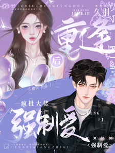池欢司聿小说坠神坛，沦为病态大佬的金丝雀完整版阅读
