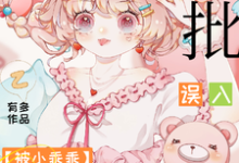 疯批弃子哭唧唧,小娇软别想悔婚这本小说在哪里可以看?哪里有免费试读章节?-红梅文学