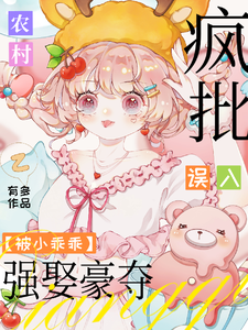 疯批弃子哭唧唧，小娇软别想悔婚这本小说在哪里可以看？哪里有免费试读章节？