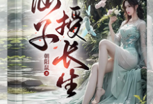 苏云小说完整版《仙子落凡授长生,一步登天修仙路》免费阅读-红梅文学