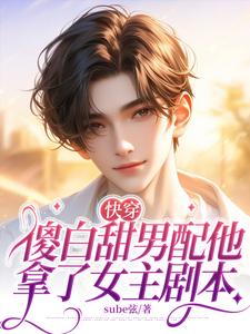 白棠赫德森.莱赛特完整版小说免费阅读
