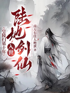 太乾：废物太子成了无敌剑仙？（李煊）完整版在线免费阅读