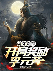 手持召唤系统，我重铸三国荣光！小说有没有完结版在线？