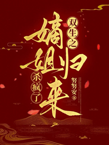 林洛瑶萧其衡小说《双生之嫡姐归来，杀疯了》在线阅读