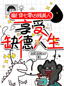 癫！穿七零凶残美人享受缺德人生宋楚楚小说在线章节目录阅读最新章节