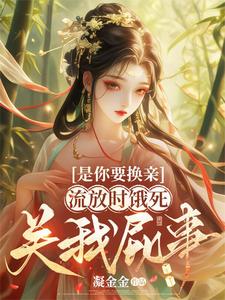 重生：妹妹轮到你体验倒霉人生完整版小说免费阅读，重生：妹妹轮到你体验倒霉人生小说