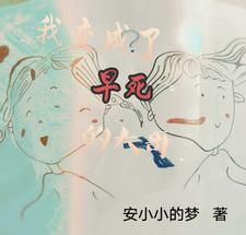 弥补遗憾，我在家里当顶梁柱完整版小说免费阅读，弥补遗憾，我在家里当顶梁柱小说