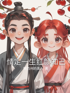 《情定一生红颜知己》小说章节列表免费试读，柳婉清萧逸尘小说在线阅读