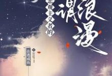 小说《悲观主义者的所谓浪漫》章节免费阅读-红梅文学
