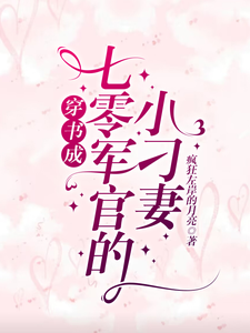 穿书成七零军官的小刁妻林艳杜江小说完结版章节在线阅读