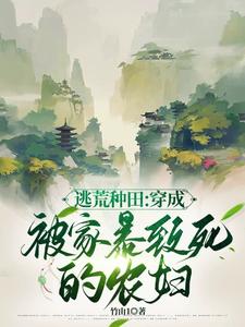 李昭李盼儿小说逃荒种田：穿成被家暴致死的农妇在线阅读章节