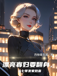 林云青陆长东小说在线章节免费阅读（漂亮寡妇要翻身，从七零发家致富无弹窗无删减）
