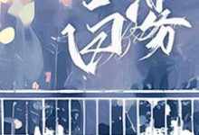 白雾白雾陈青敛小说完结版章节在线阅读-红梅文学