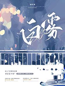 白雾白雾陈青敛小说完结版章节在线阅读