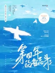 第四年的备忘录林艾贺存景小说在线章节免费阅读