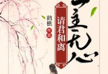 爱是心头三分血,不至离别不肯言小说的无弹窗阅读体验,寻找免费阅读网站-红梅文学