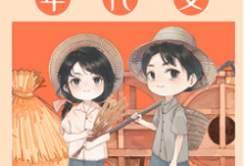 《和前夫穿成年代文对照组》小说免费阅读完整版-红梅文学