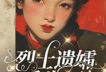 小说《烈士遗孀重生了》在线章节阅读-红梅文学
