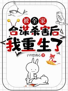被全家合谋杀害后，我重生了（罗月）完整版在线免费阅读