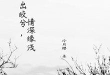 水月兮轩辕战小说月出皎兮,情深缘浅完整版阅读-红梅文学