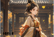 求穿越,我辛苦发育,被老婆抓了小说的全文免费阅读链接-红梅文学