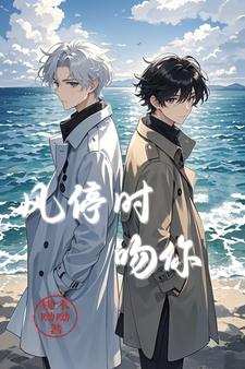 溱嚣黎彧小说完整版《迷雾再起，风停时吻你》免费阅读